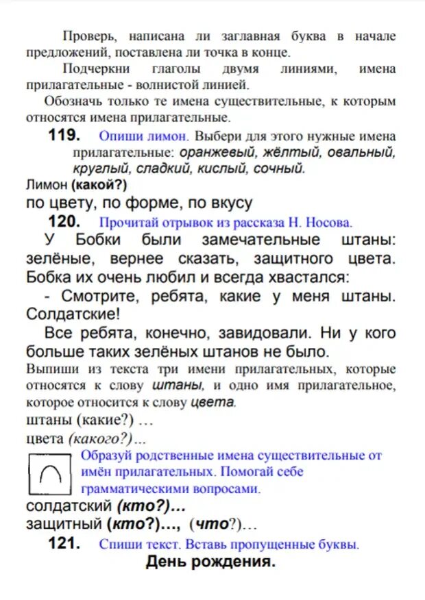 Конспект урока слова называющие действия предмета. Действия предметов 2 класс. Предмет признак предмета действие предмета 1 класс. Подчеркнуть слова обозначающие названия предметов. Слова названия предметов.