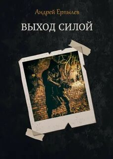 Выход книги