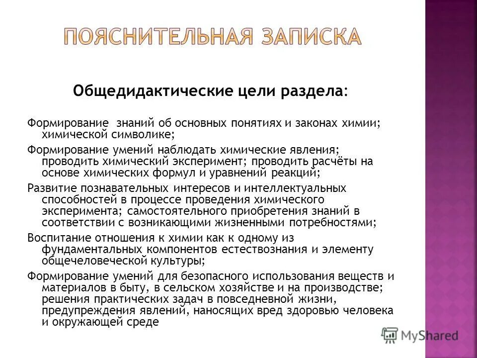 Тематический план по химии 8 класс рудзитис. Учебная программа по химии 9 класс. Планирование химии 9 класс. Тематическое планирование химия 9 класс габриелян. Планирование химии 9 класс.