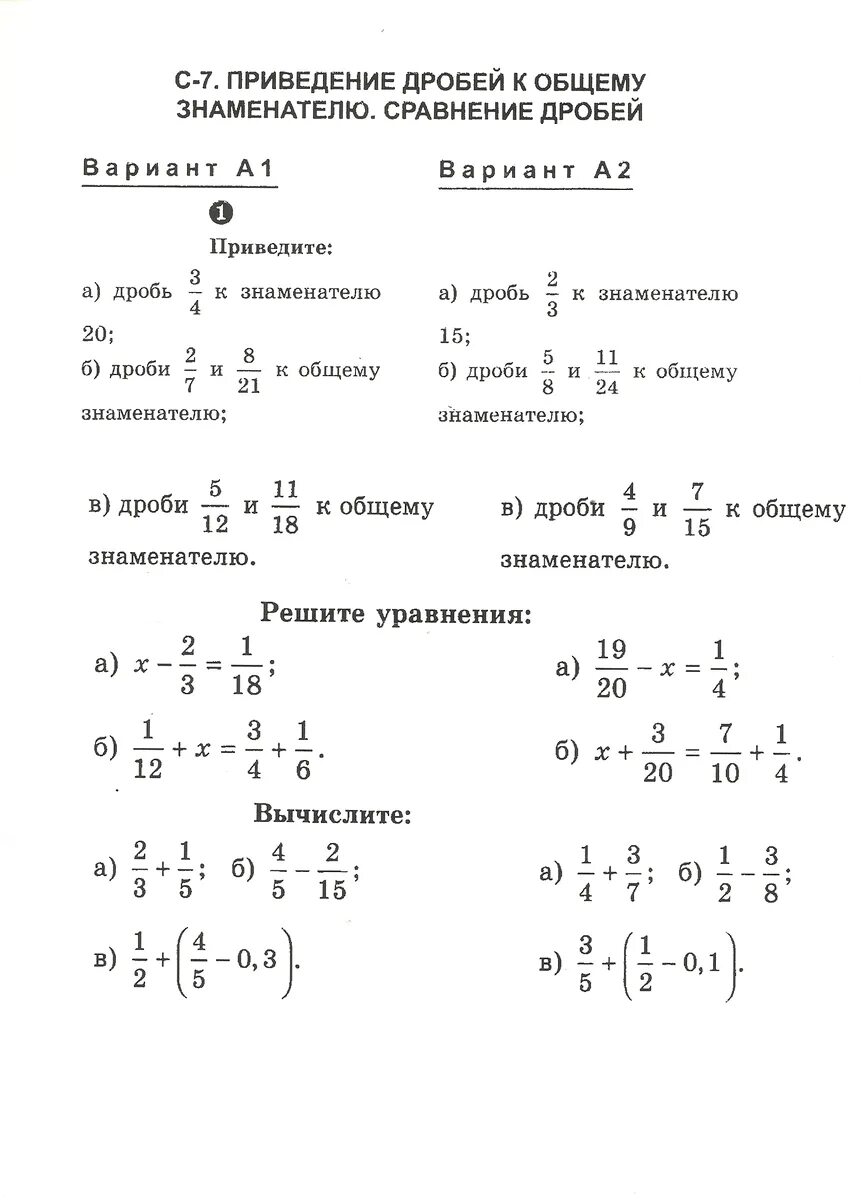 Решение уравнений с дробями 5 класс математика. Уравнения с дробями 6 класс. Математика 6 класс уравнения с дробями. Уравнения с дробями примеры. Решить уравнение с дробями 5 класс математика