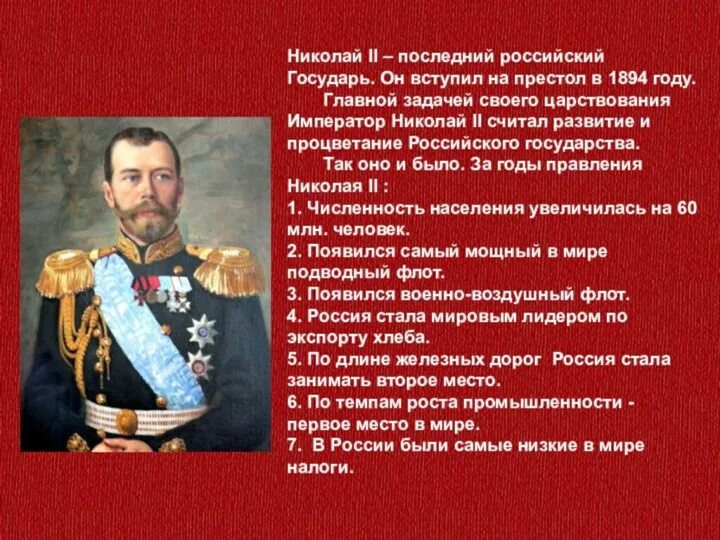 Итоги российской империи. Правление Николая II (1894-1917). Годы царствования Николая 2.