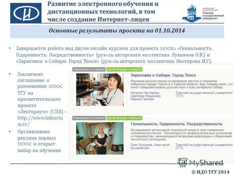 развитие электронного образования