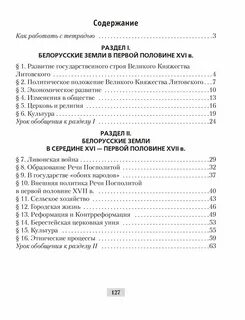 Тетрадь по истории беларуси 7 класс
