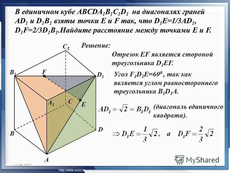 единичный куб abcda1b1c1d1