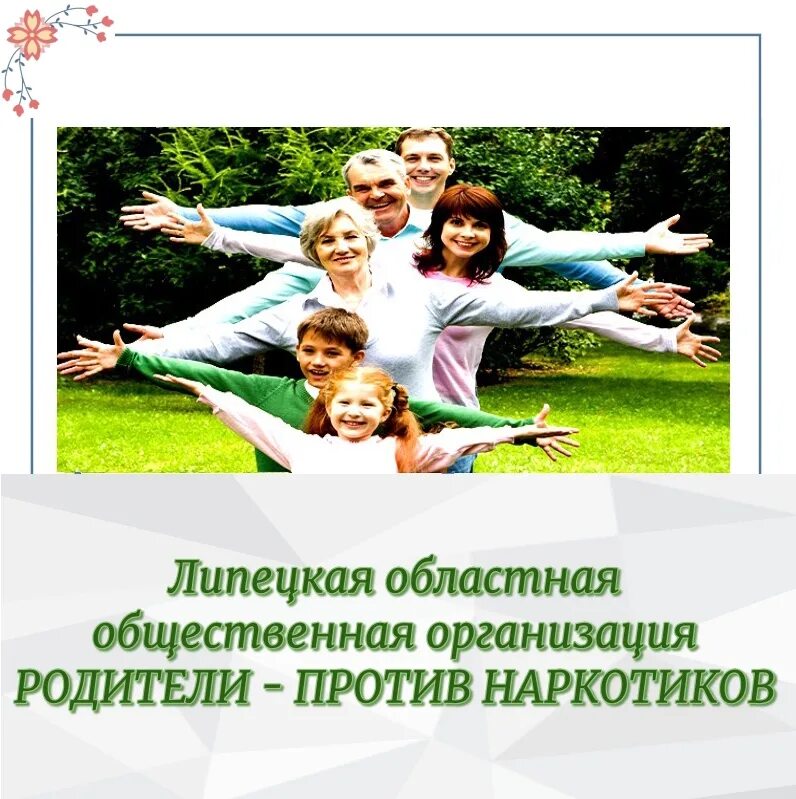 Организация родительских групп