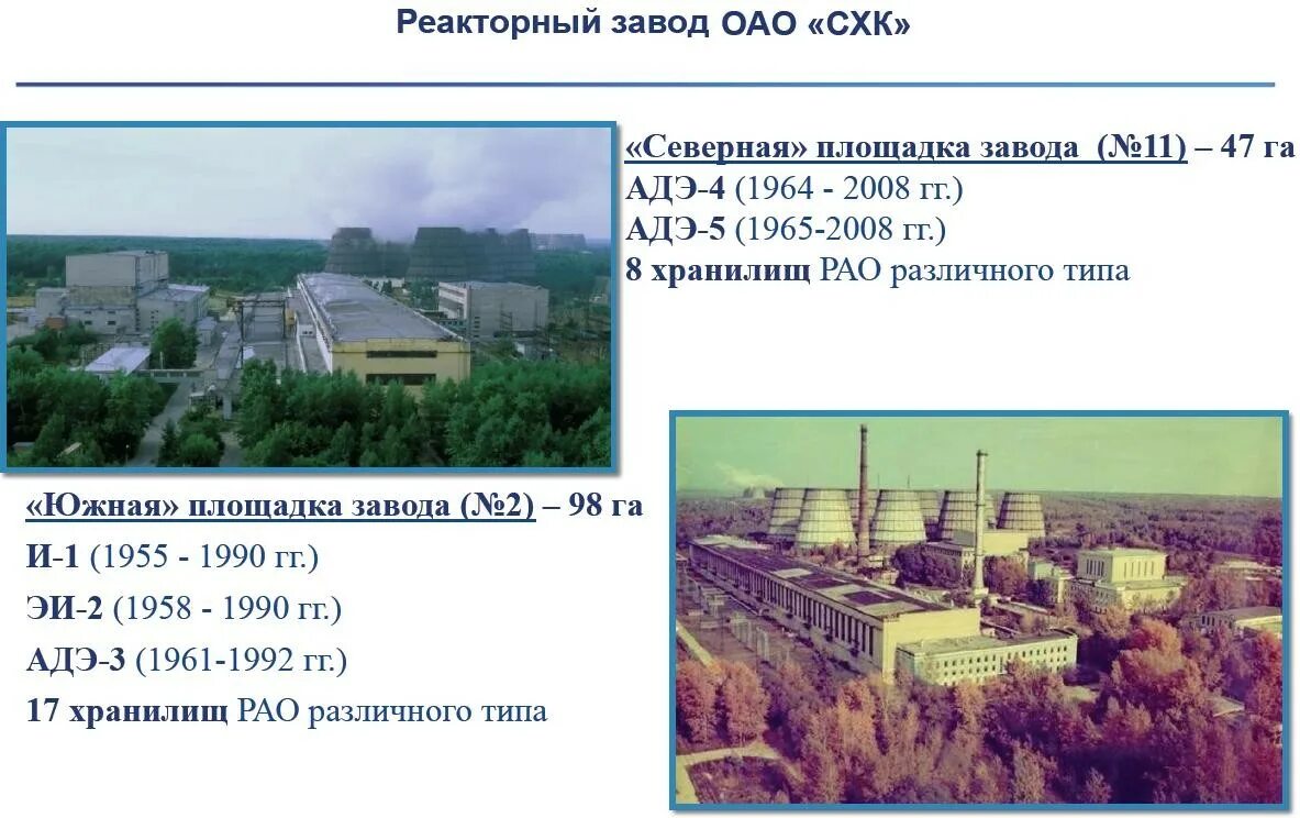 Год начала строительства схк зауральского машиностроительного. Сибирский химический комбинат г Северск. Сибирский химический комбинат на карте. Сибирский химический комбинат 1993. СХК Северск на карте.