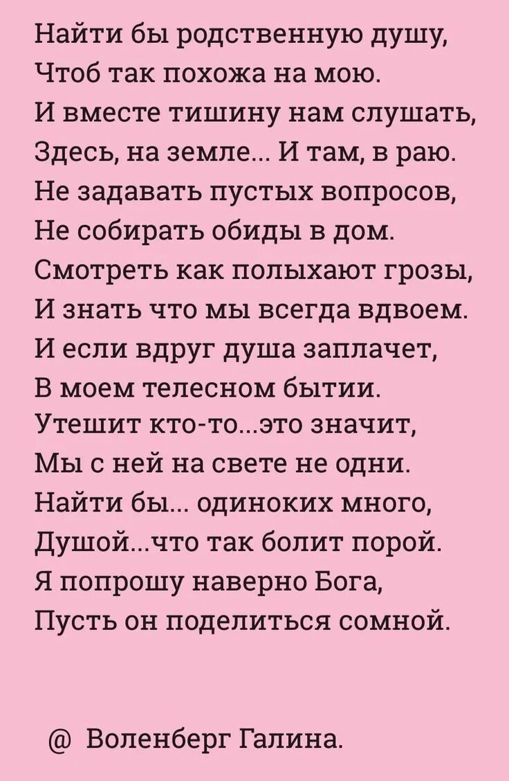 Родственные души стихи. Найти бы родственную душу. Родная душа стихи. Стихотворения найти бы родственную душу. Похожи родные души