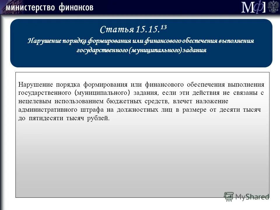 анализ бюджетного кодекса. нарушение статьи. 1 бюджетного кодекса. в бюджетном кодексе пункты или части. 78 статья бюджетного кодекса.