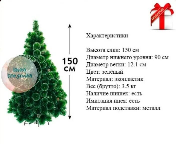 Диаметр искусственной елки. Диаметр новогодней елки искусственная. Размеры елок искусственных. Елка 2 м высотой искусственная диаметр.
