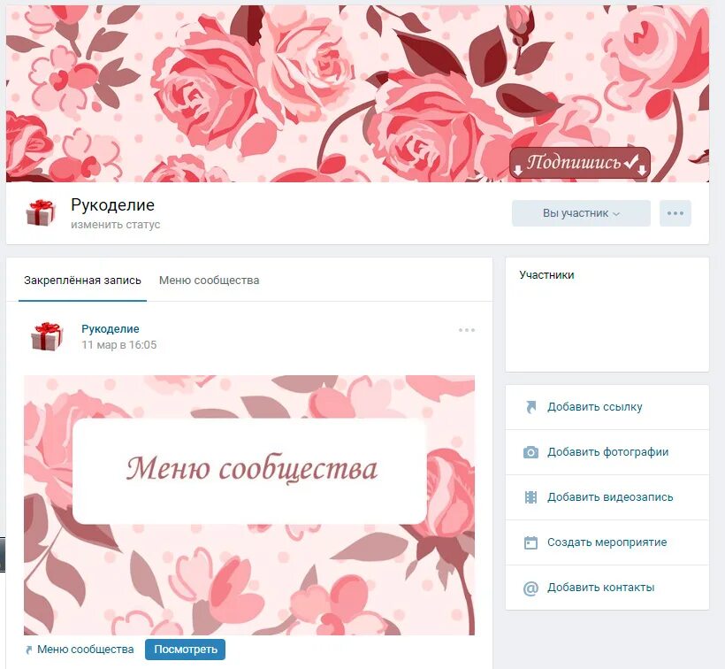 Оформление личной страницы. Оформление сообщества. оформление группы вк. оформление сообщества в вк. дизайн группы.