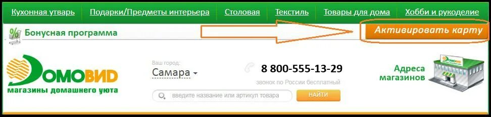 Глобус личный кабинет. Бонусная карта Домовид. Домовита карта. Бонусы Домовид к Дню рождения.