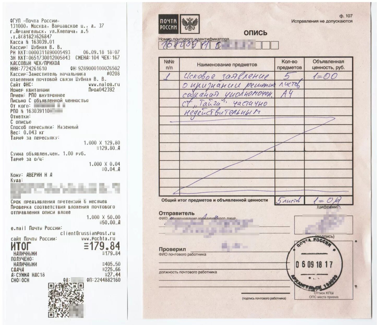 Иск почте россия. Опись вложения ф 107 бланк. Опись вложения ф 107 претензия. Заказное письмо с описью. Почтовая квитанция с описью вложения.