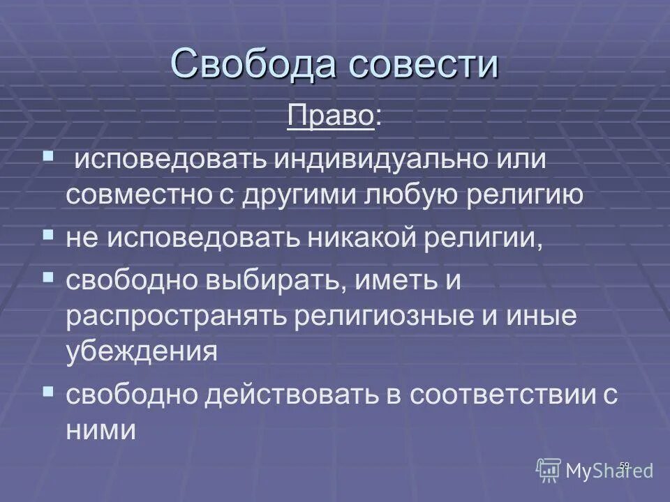 свобода совести конституция рф. ст 28 конституции. конституционный принцип «свободы совести». каждому гарантируется свобода совести, свобода вероисповедания. свобода вероисповедания конституция.