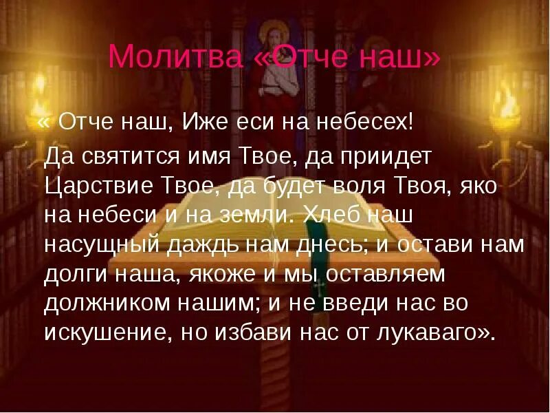 Отче наш сущий. Молитва отче наш да святится имя твое. Молитва отче наш да святится имя. Отче наш. Vjkbndf jnx yfib.