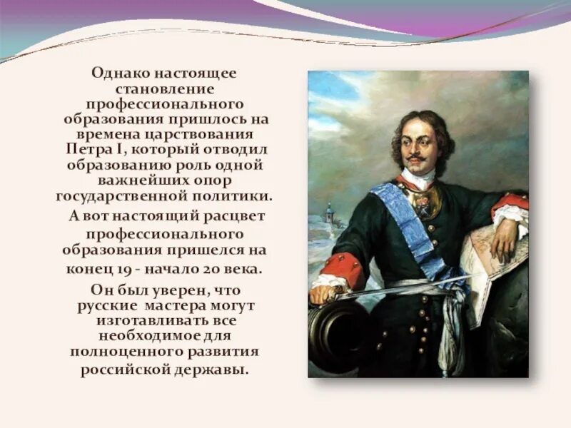 История времена петра 1. История профессионального образования. Конец правления Петра 1.