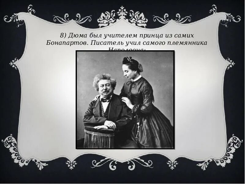 Сравнение пушкина и дюма. Пушкин Дюма почерк. Дюма поэт. Теория что Пушкин это Дюма.