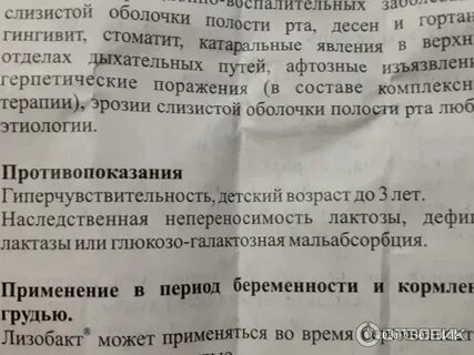 Лизобакт спрей со скольки лет