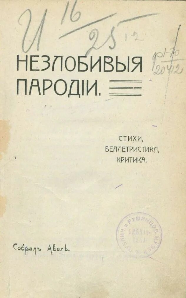 Пародия на стихотворение. Беллетристика в стихах. Стихотворная пародия. Пародия стихотворения