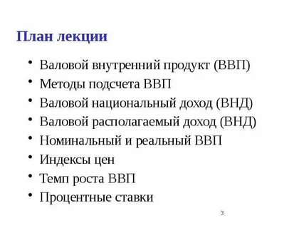 Развитие ввп