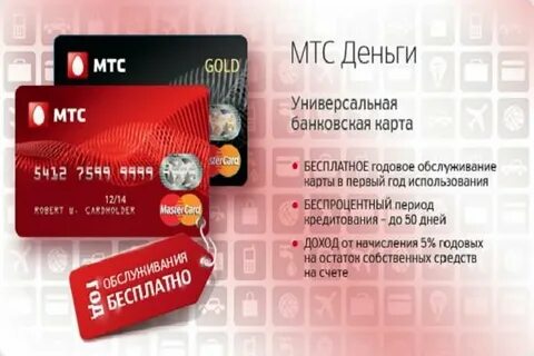 Мтс банк кредитная телефон номера