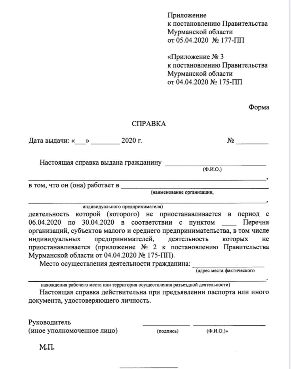 Справка образец. Справка о работе на время карантина. Справка в сад образец. Справка о карантине образец. Указ 460 форма справки