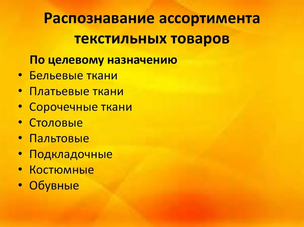Качество текстильных товаров