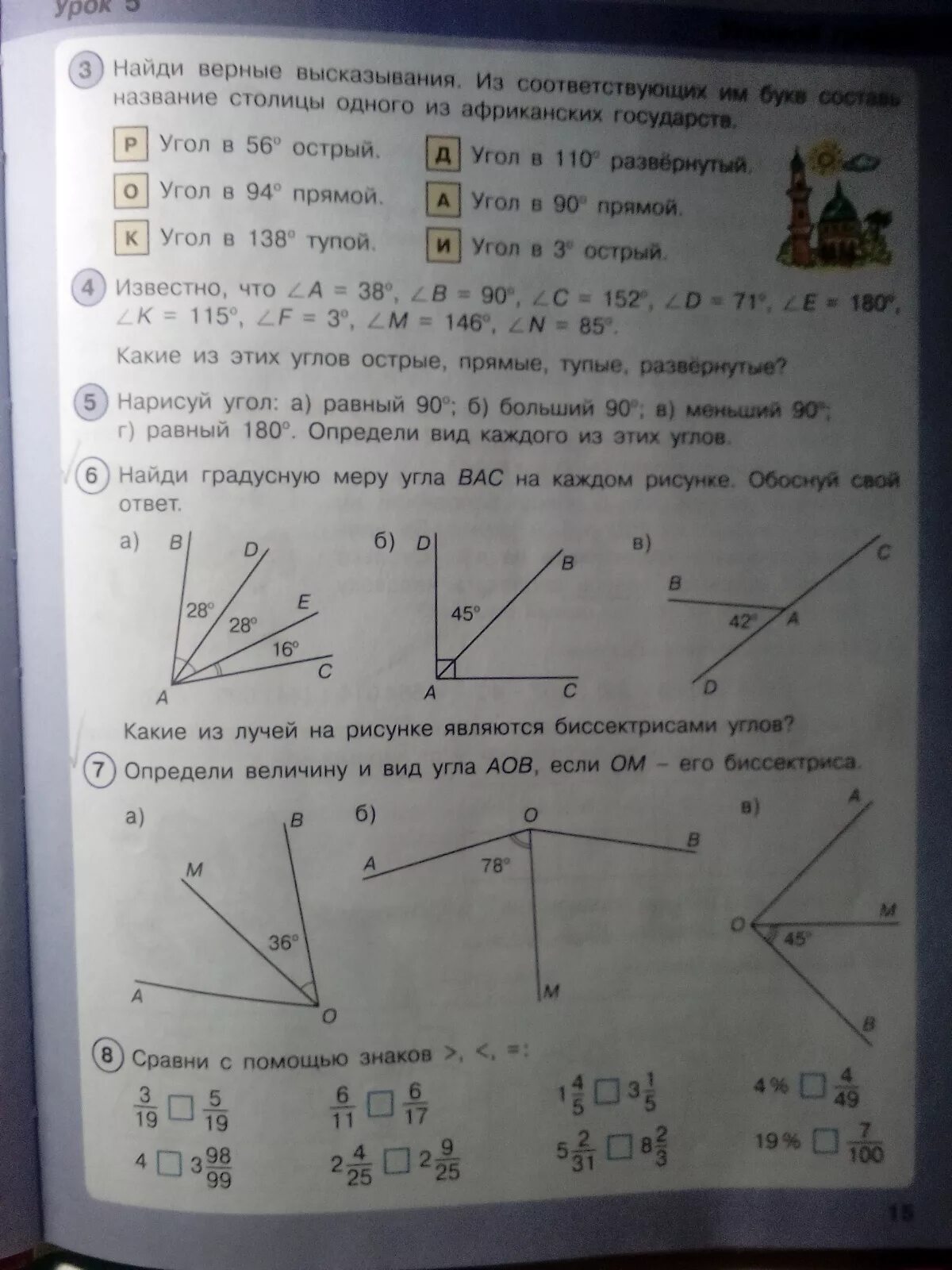 Найди градусную меру каждого угла. Найдите градусную меру каждого угла. найдите градусную меру угла 5 класс. вычеслите гралусную.мерц угла bac. определи градусную меру каждого угла 5 класс ответы.