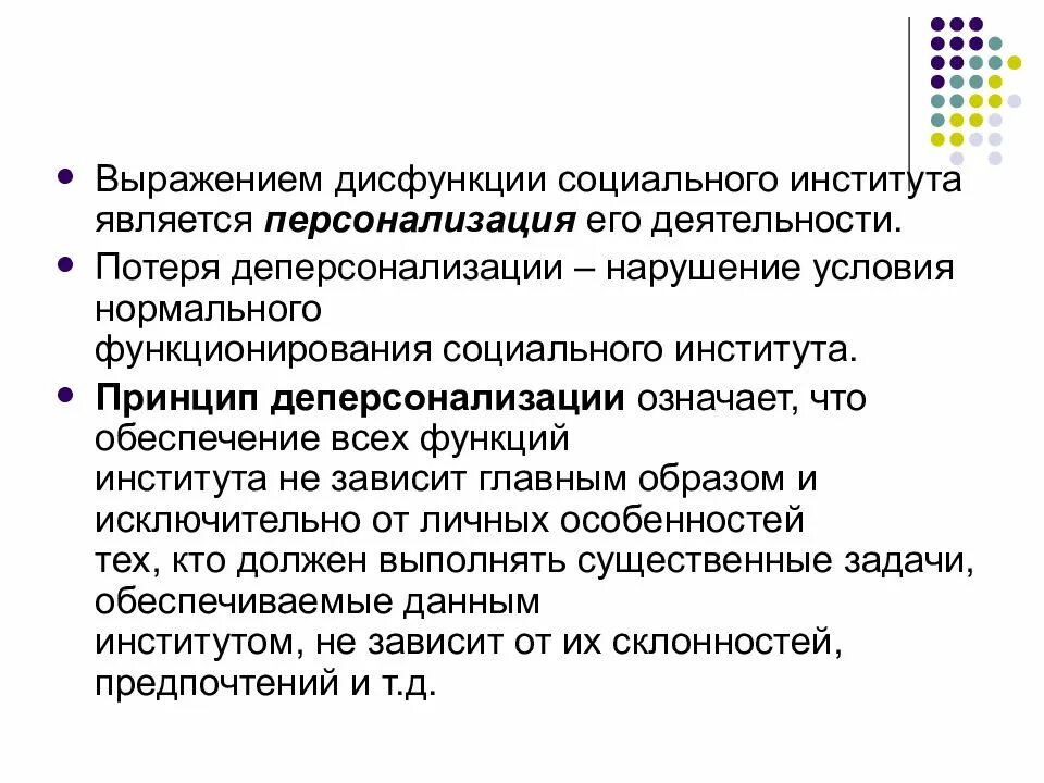 Институтов. Интегративная функция социального института. Функции социальных институтов. Цели социальных институтов. Дисфункуиясоциального института.