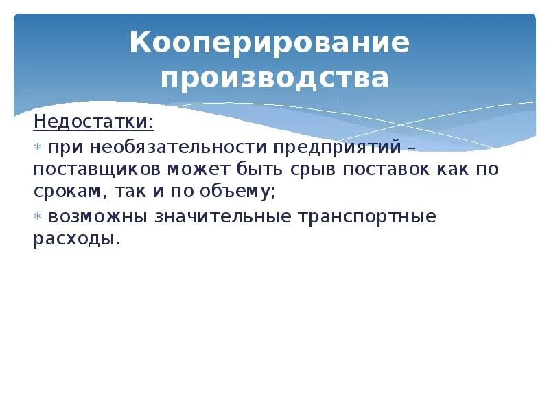 Кооперирование производства. Преимущества кооперирования. Формы организации производства кооперирование. Преимущества кооперирования производства. Кооперирование организаций