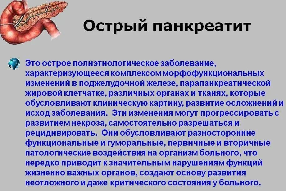 А также в результате заболевания. Острый панкреатит поджелудочной железы. Болезнь острый панкреатит.