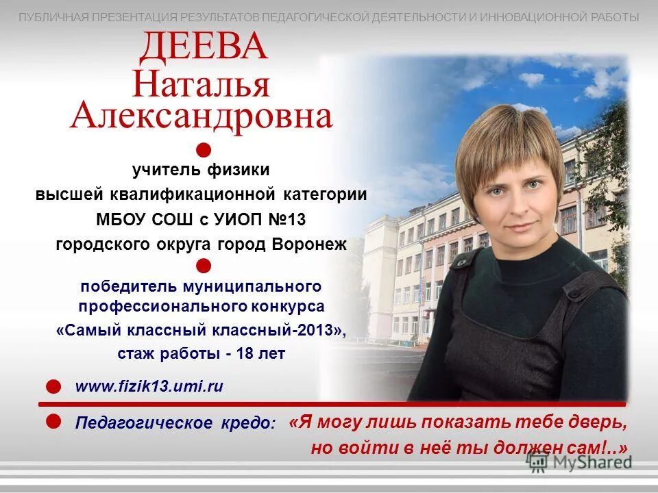 старцев вгу. учитель физики воронеж. галина викторовна учитель физики воронеж. учитель физики воронеж. мбоу сош 74 воронеж.