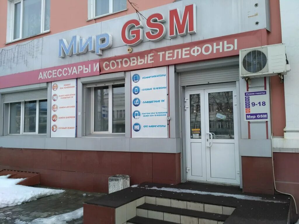 Ремонт телефонов барнаул адреса. GSM 777 В Барнауле. GSM мир. Калинина 6 Барнаул. Мир фотографии Барнаул.