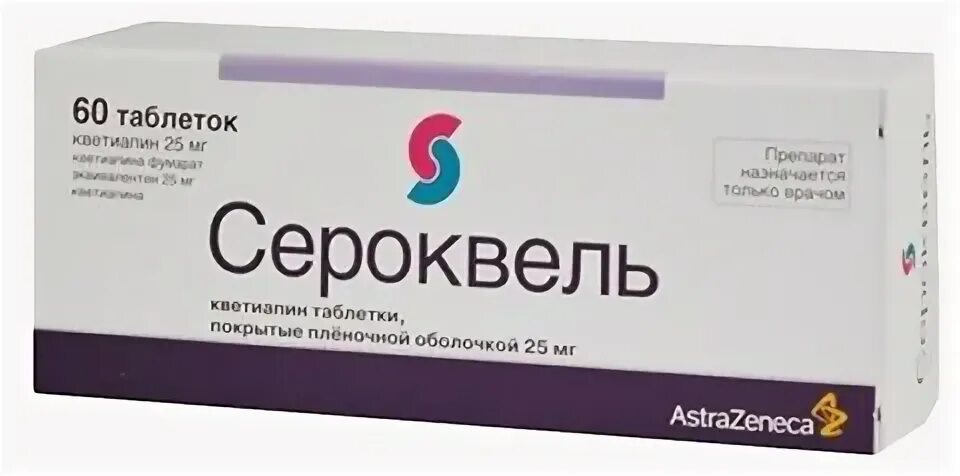 Сероквель 25