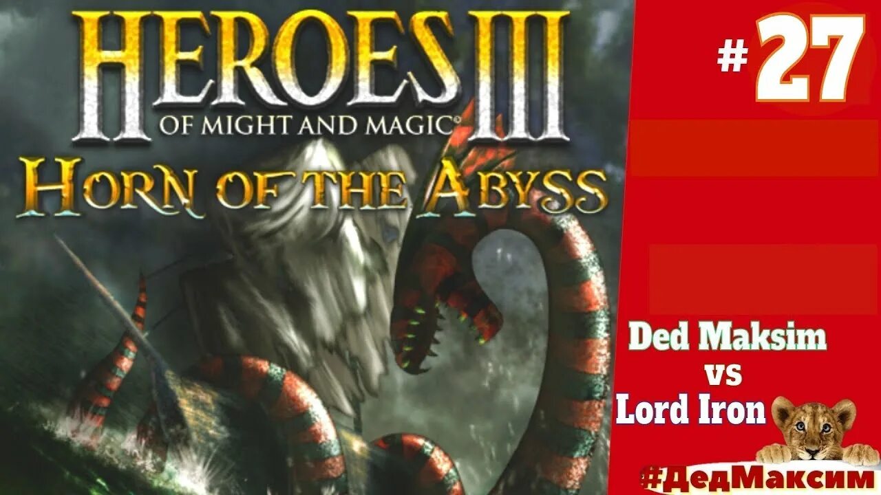 Heroes and magic 3 hota. Герои 3 Horn of the Abyss. Герои меча и магии 3 хота. Герои 3 Рог бездны. Герои 3 хота фабрика.