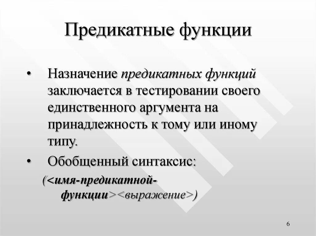 Укажите назначение функции найти. Предикатная функция. Предикатное преступление это. Назначение функции. Предикатное преступление пример.