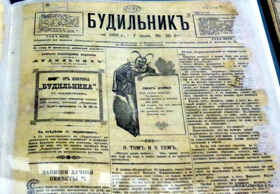 В какой газете впервые был опубликован. Газеты 19 века. Старинная газета.