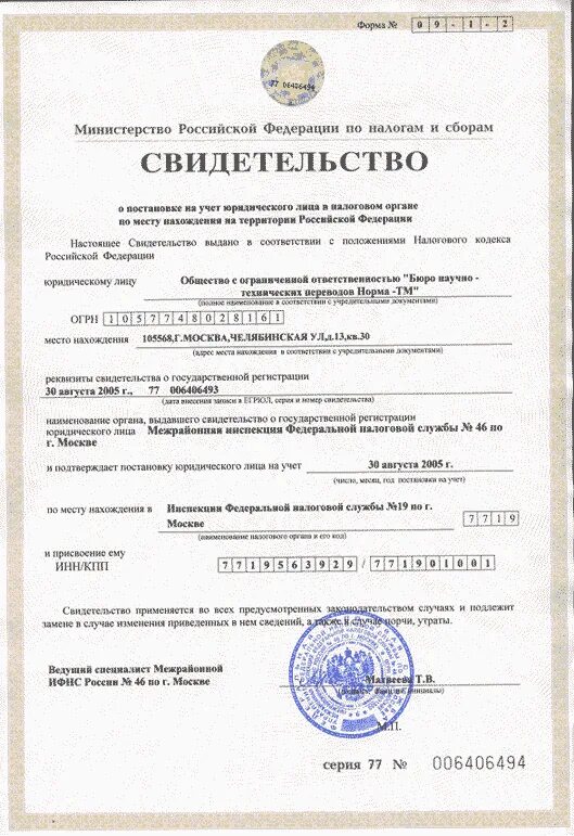 Это что 2. Постановка на налоговый учет. Свидетельство о постановке на учет ип 2021. Как выглядит свидетельство о постановке на учет юридического лица. Копия свидетельства о постановке на налоговый учет ип.