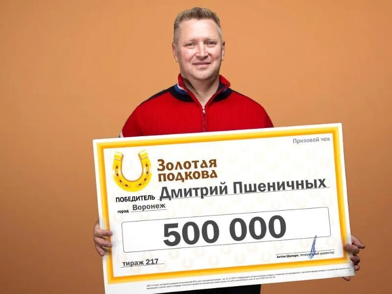 Лотерея 500 рублей. Победитель лото. 500 Тысяч рублей выигрыш. Выигрыш полмиллиона.