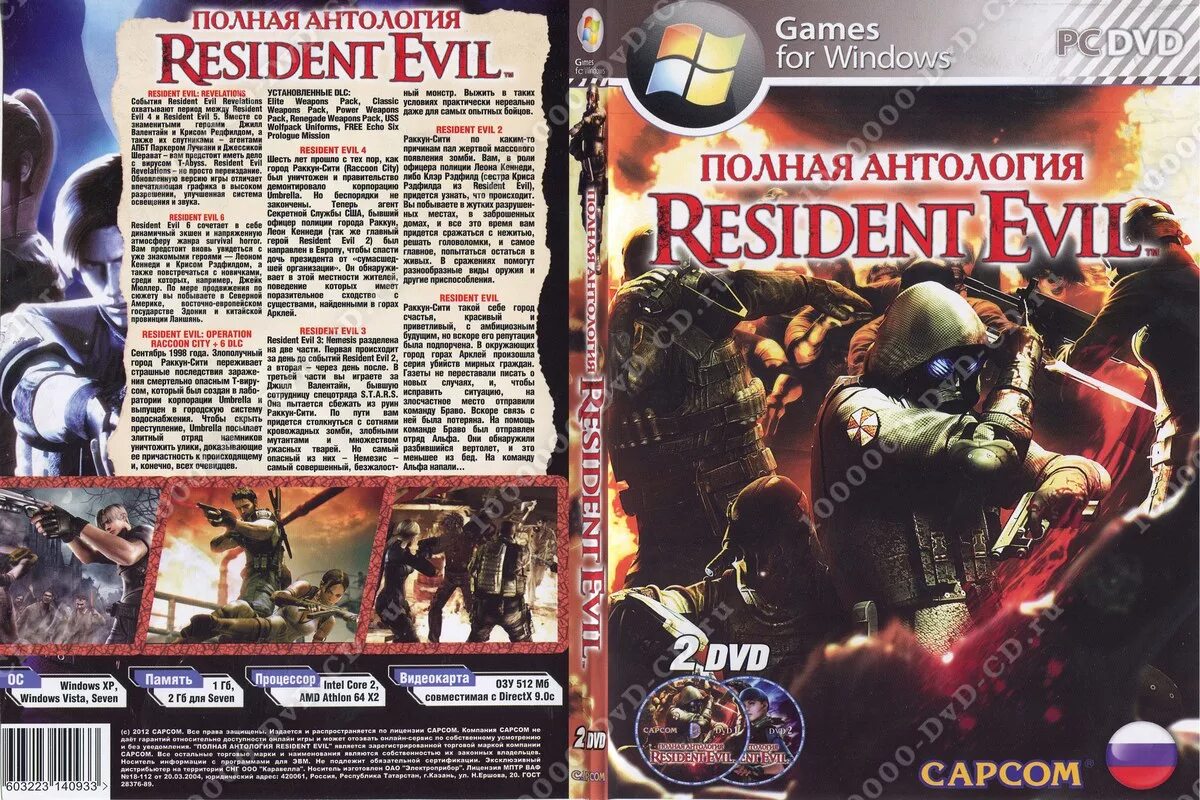 Антология Resident Evil диск. Resident Evil антология обложка. СД диски с играми Resident Evil 8. Игры антология DVD. Антология секретного клуба