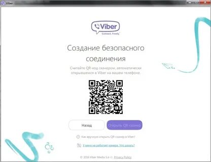 Как сделать код вайбера в группе