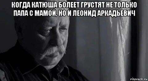 Не болеть не грустить
