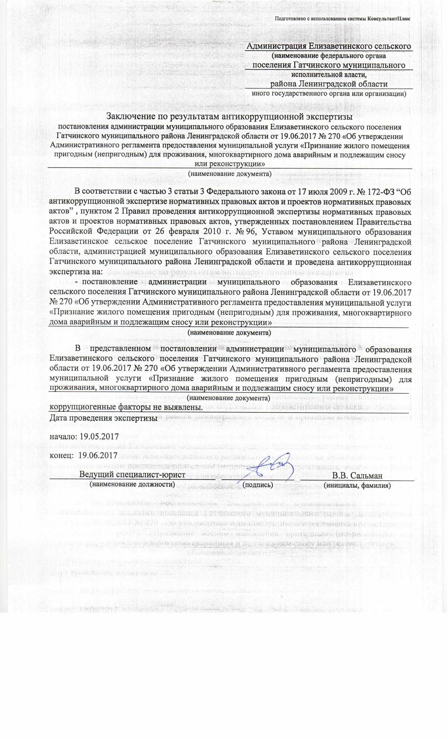 заключение о проведении антикоррупционной экспертизы. заключение по результатам независимой антикоррупционной экспертизы. заключение по результатам антикоррупционной экспертизы. заключение антикоррупционной экспертизы пример. заключение по результатам независимой антикоррупционной экспертизы.