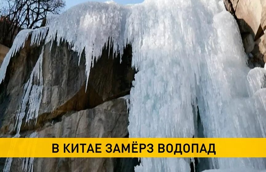 Замерзший водопад в китае. Зима в провинциях китая. Китай замерз. Куда можно сходить зимой в кыргызстане, застывший водопад. Замерзший водопад находка.
