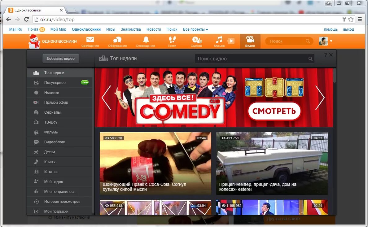Показать видео в одноклассниках. Игры в Одноклассниках. Видео в Одноклассниках. Мое видео в Одноклассниках. Одноклассники видеоролики.