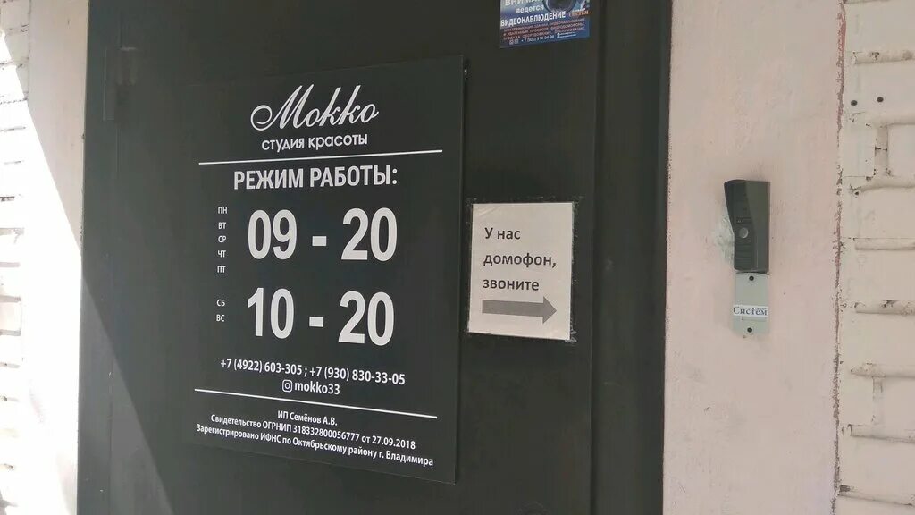 мокко салон красоты во владимире