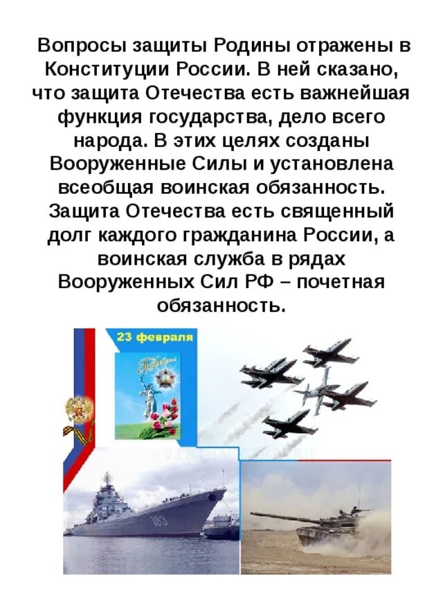 Вооруженные силы защита нашего отечества сообщение. Защита родины. качества защитника отечества. защита родины есть важнейшее. сочинение на тему защита родины.