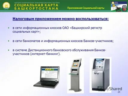 Башкирский регистр социальных карт стерлитамак