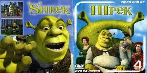 Shrek (XXI век) - PiPer.old-games.ru
