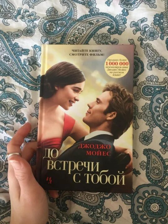 Книги похожие по сюжету. До встречи с тобой книга. До встречи с тобой похожие книги. До встречи с тобой книга читать. До встречи с тобой книга фото.