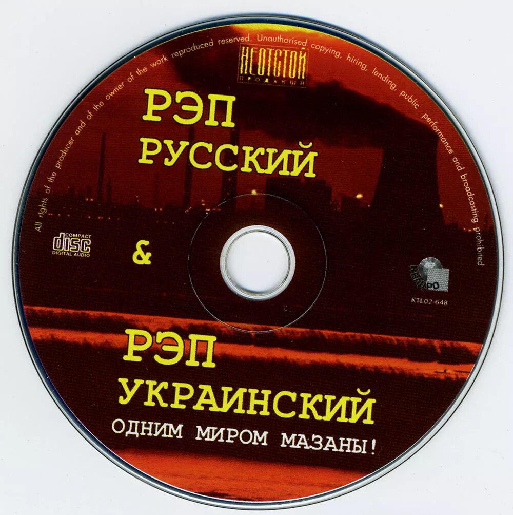 Песни рэп россия. Русский рэп. Диски с рэпом. Русский рэп диск. Сборники русского рэпа на дисках.